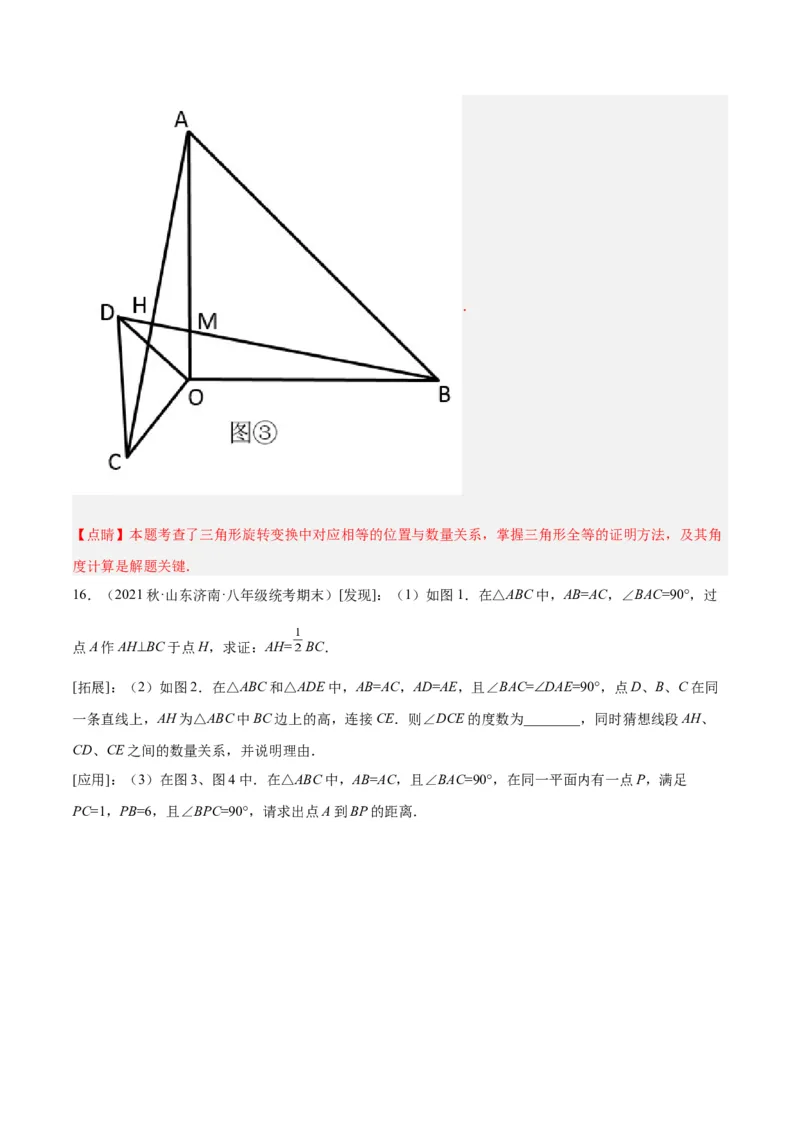 专题06全等三角形常见五种辅助线添法专训（教师版）_初中数学_八年级数学上册（人教版）_重难点专题提升-V7_2024版