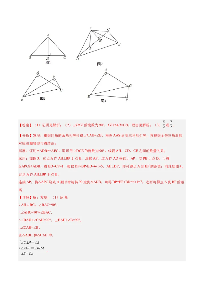 专题06全等三角形常见五种辅助线添法专训（教师版）_初中数学_八年级数学上册（人教版）_重难点专题提升-V7_2024版