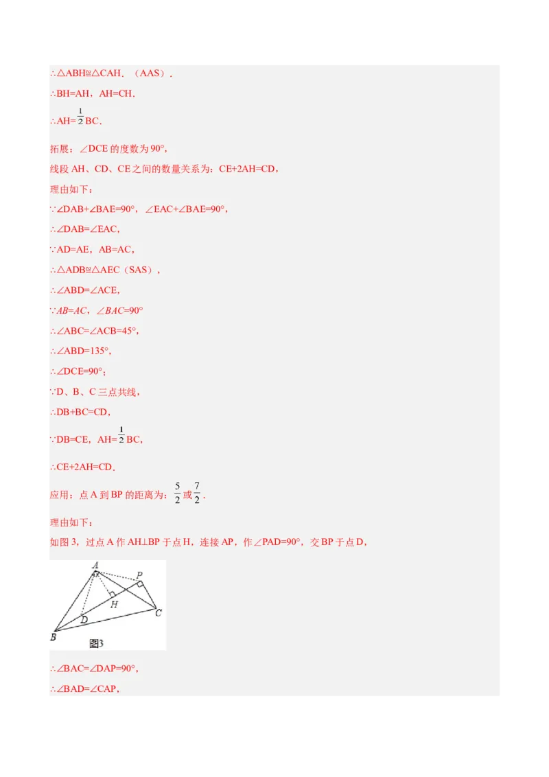 专题06全等三角形常见五种辅助线添法专训（教师版）_初中数学_八年级数学上册（人教版）_重难点专题提升-V7_2024版
