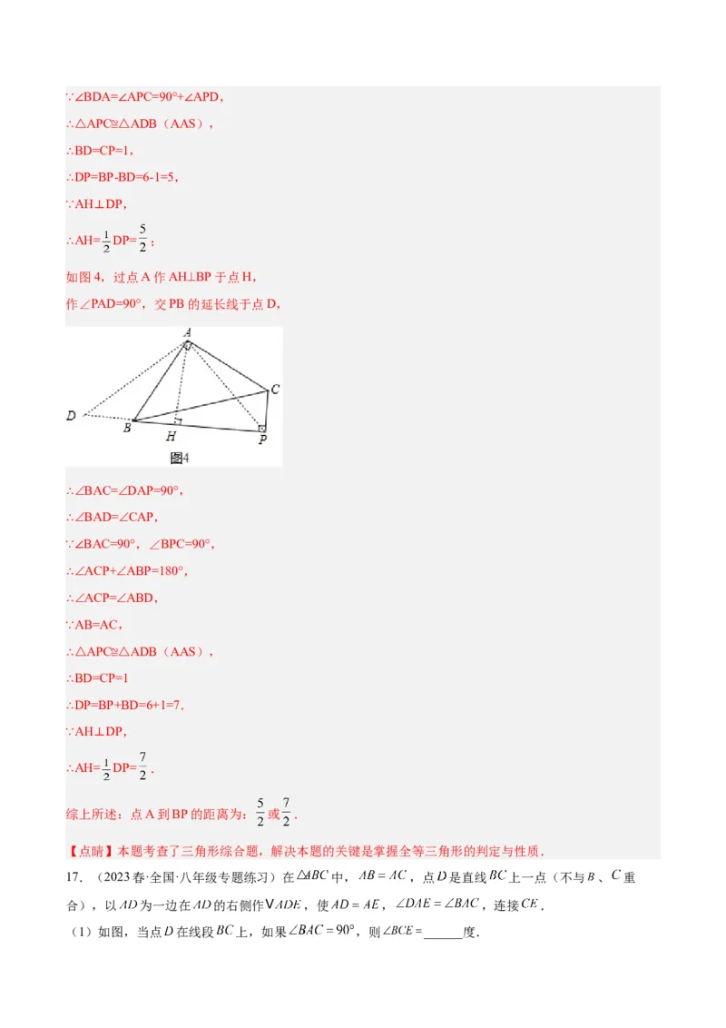 专题06全等三角形常见五种辅助线添法专训（教师版）_初中数学_八年级数学上册（人教版）_重难点专题提升-V7_2024版