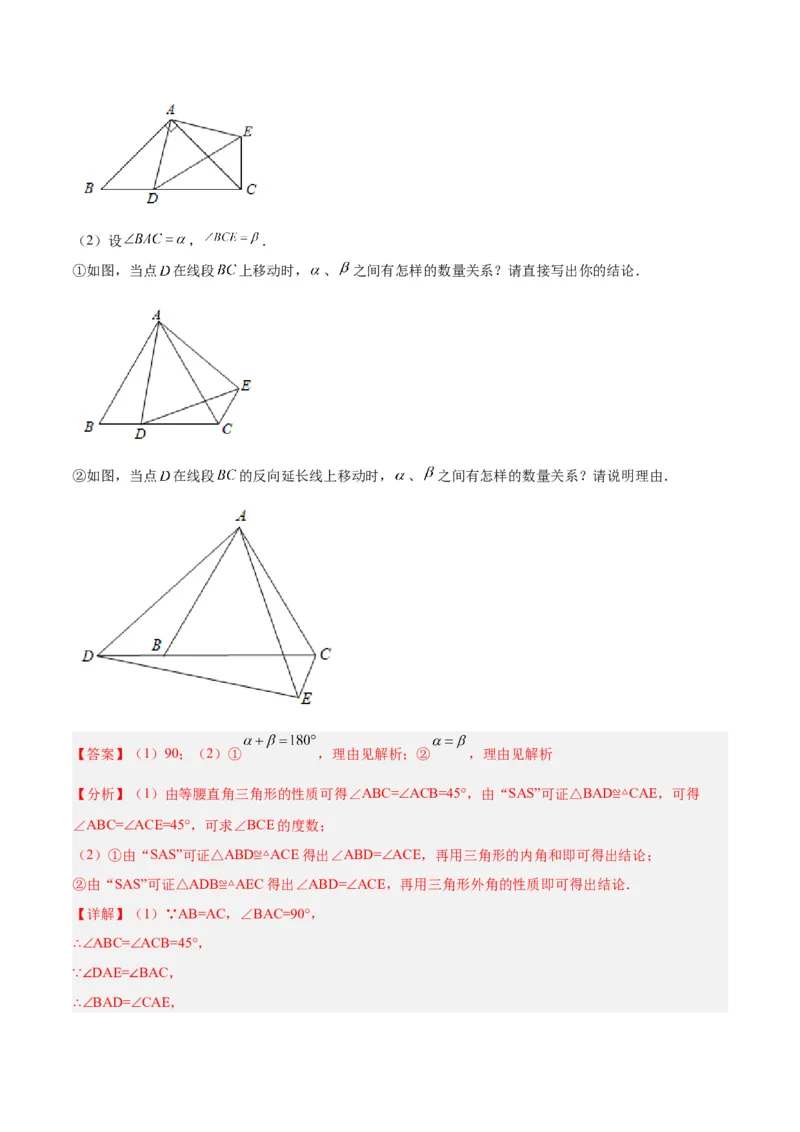 专题06全等三角形常见五种辅助线添法专训（教师版）_初中数学_八年级数学上册（人教版）_重难点专题提升-V7_2024版