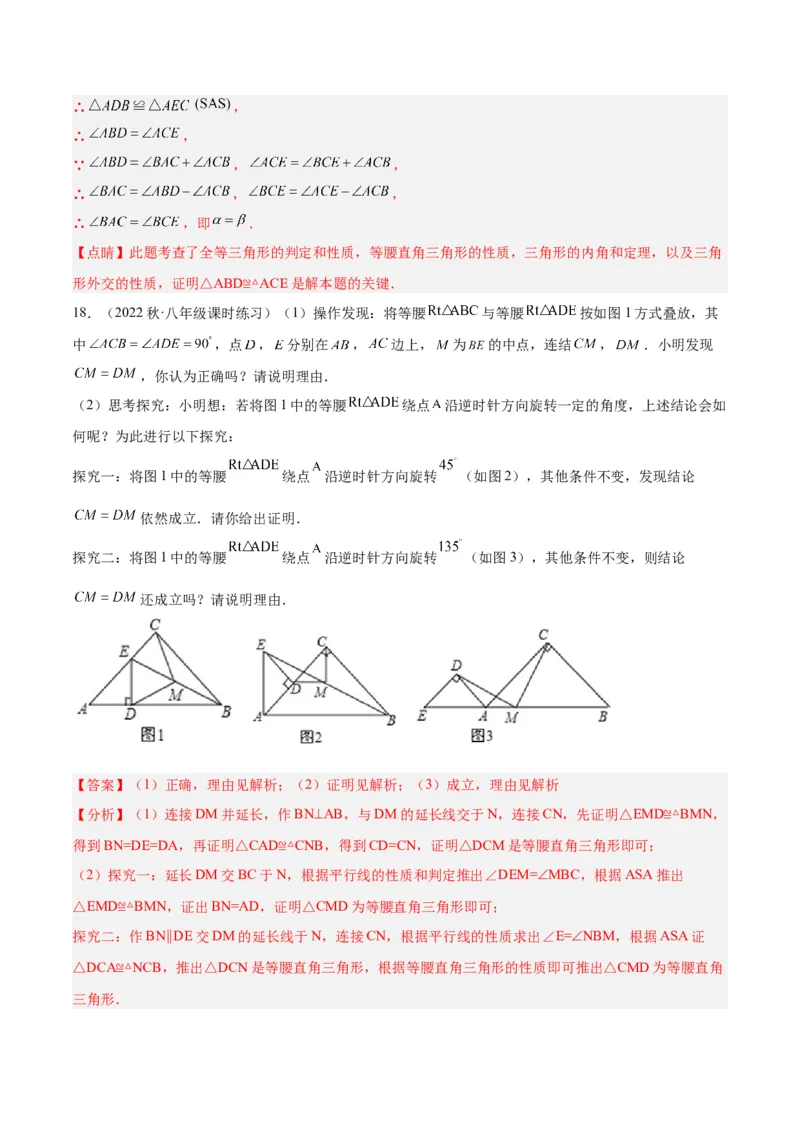专题06全等三角形常见五种辅助线添法专训（教师版）_初中数学_八年级数学上册（人教版）_重难点专题提升-V7_2024版