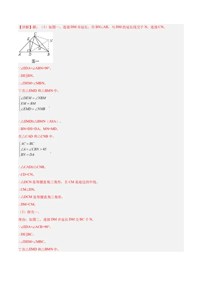 专题06全等三角形常见五种辅助线添法专训（教师版）_初中数学_八年级数学上册（人教版）_重难点专题提升-V7_2024版
