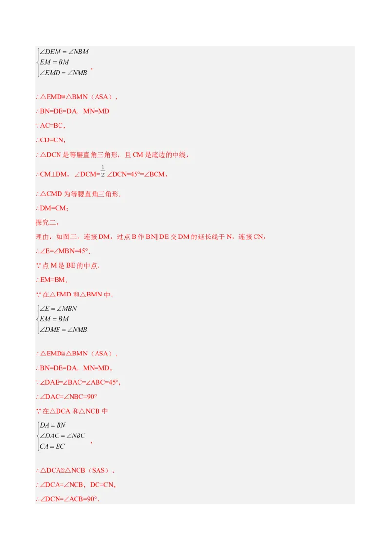 专题06全等三角形常见五种辅助线添法专训（教师版）_初中数学_八年级数学上册（人教版）_重难点专题提升-V7_2024版