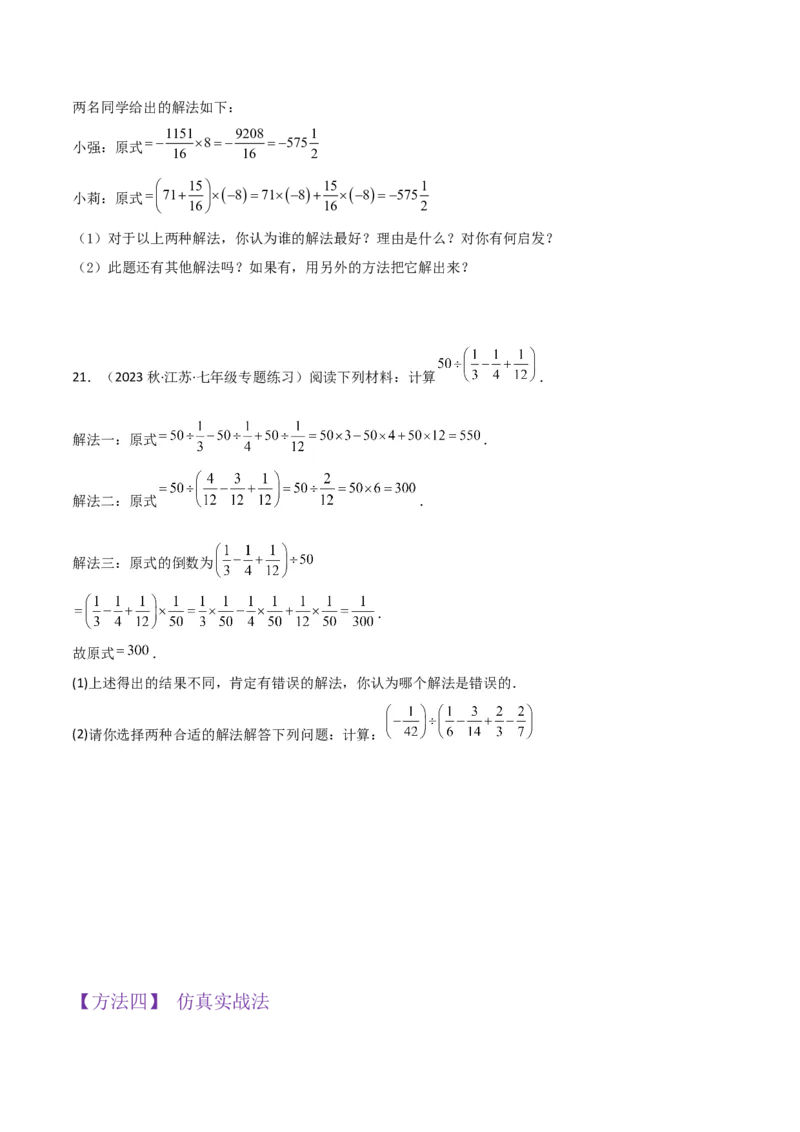 专题07有理数的除法（3个知识点5种题型1个易错点1种中考考法）（学生版）_初中数学_七年级数学上册（人教版）_常见题型通关讲解练-V3