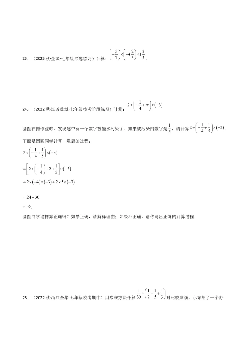 专题07有理数的除法（3个知识点5种题型1个易错点1种中考考法）（学生版）_初中数学_七年级数学上册（人教版）_常见题型通关讲解练-V3