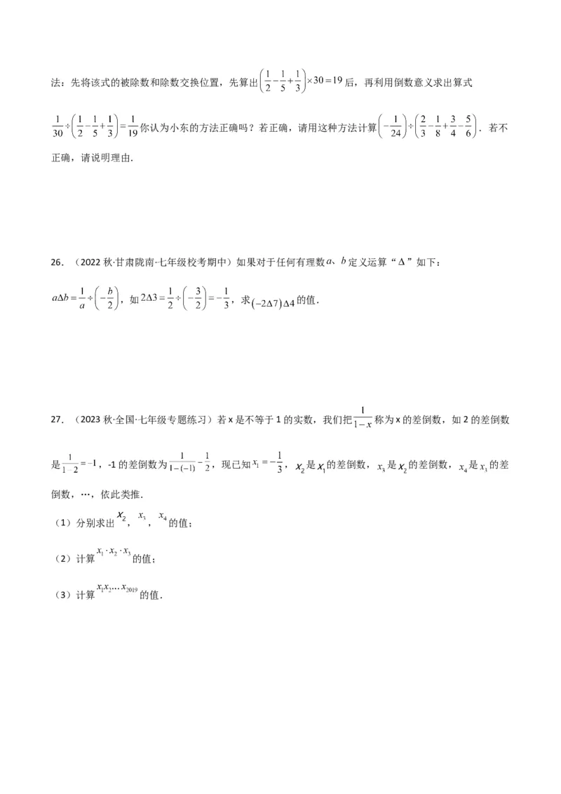 专题07有理数的除法（3个知识点5种题型1个易错点1种中考考法）（学生版）_初中数学_七年级数学上册（人教版）_常见题型通关讲解练-V3