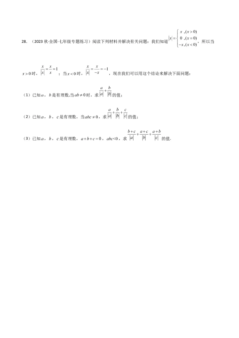 专题07有理数的除法（3个知识点5种题型1个易错点1种中考考法）（学生版）_初中数学_七年级数学上册（人教版）_常见题型通关讲解练-V3