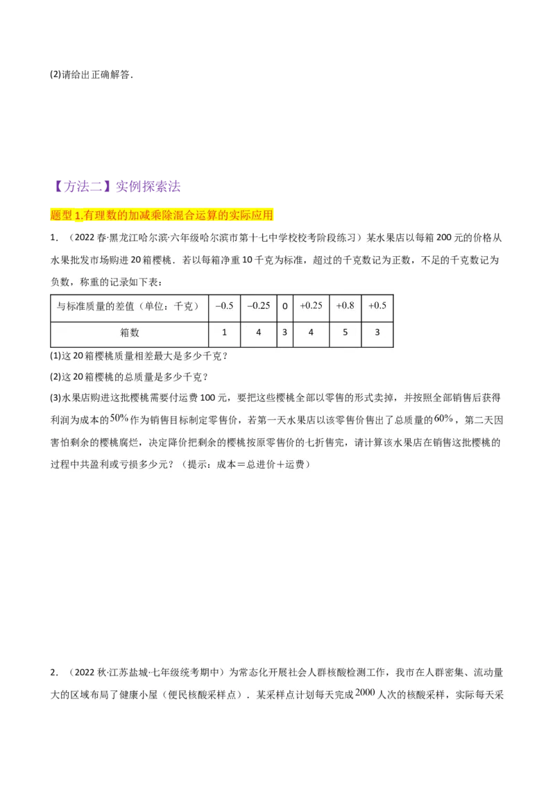 专题07有理数的除法（3个知识点5种题型1个易错点1种中考考法）（学生版）_初中数学_七年级数学上册（人教版）_常见题型通关讲解练-V3