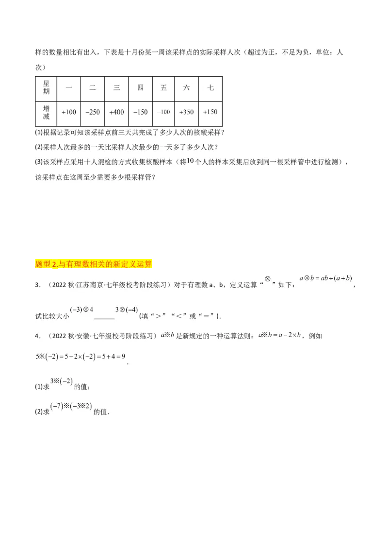 专题07有理数的除法（3个知识点5种题型1个易错点1种中考考法）（学生版）_初中数学_七年级数学上册（人教版）_常见题型通关讲解练-V3
