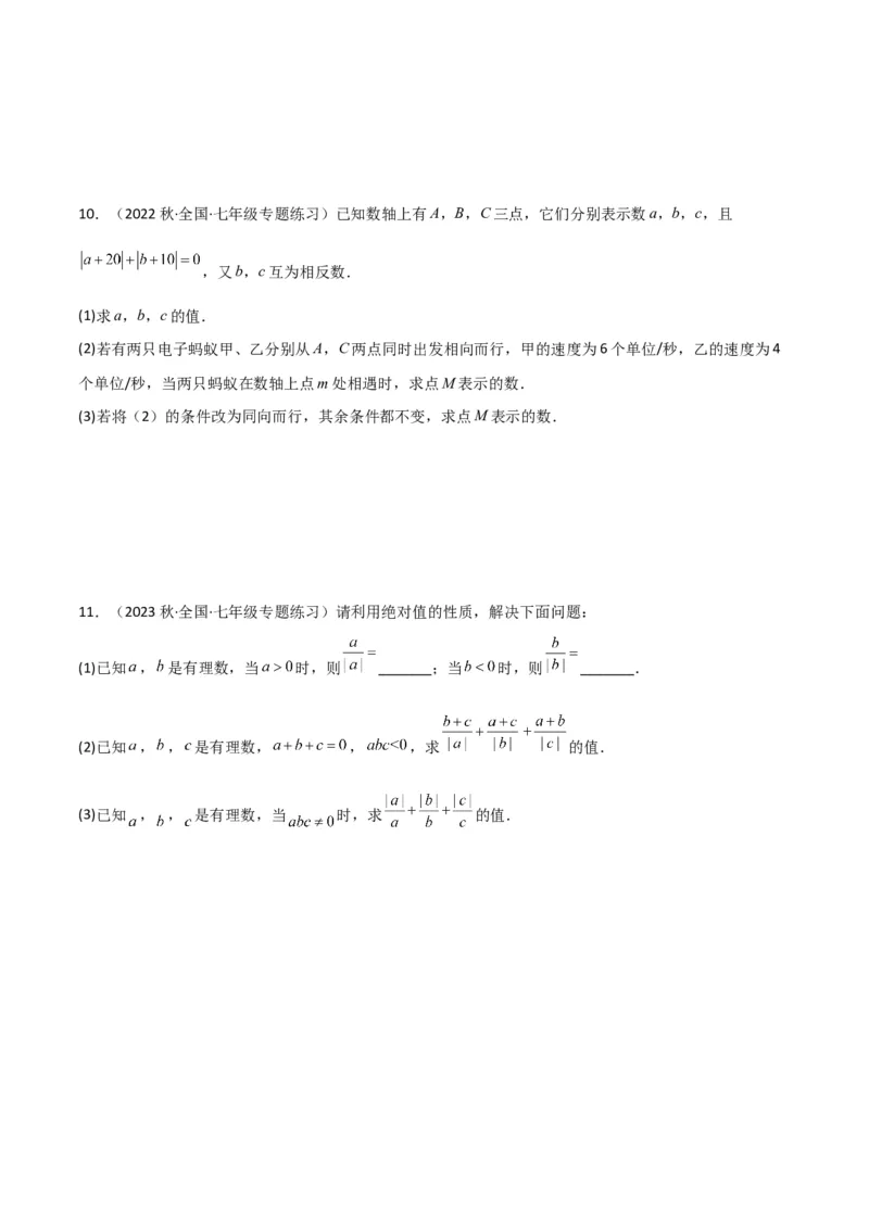 专题07有理数的除法（3个知识点5种题型1个易错点1种中考考法）（学生版）_初中数学_七年级数学上册（人教版）_常见题型通关讲解练-V3