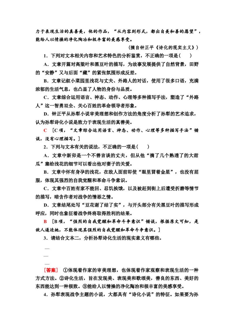概括内容要点，学写文学短评教案_01高考语文_22022年新高考资料_2022届一轮复习讲练结合_语文系列一_第3板块现代文阅读_专题3小说阅读