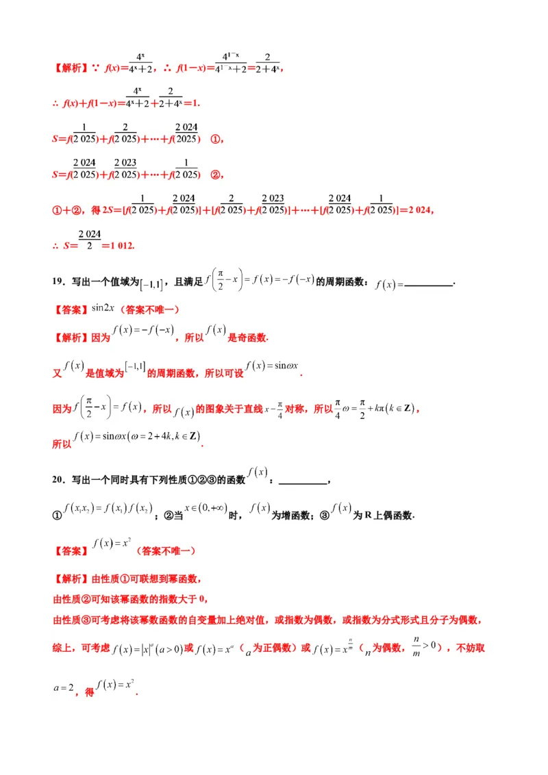 押北京卷第5题函数的性质（解析版）_2.2025数学总复习_2024年新高考资料_5.2024三轮冲刺_备战2024年高考数学临考题号押题（北京专用）322768321