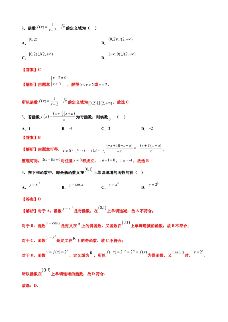 押北京卷第5题函数的性质（解析版）_2.2025数学总复习_2024年新高考资料_5.2024三轮冲刺_备战2024年高考数学临考题号押题（北京专用）322768321