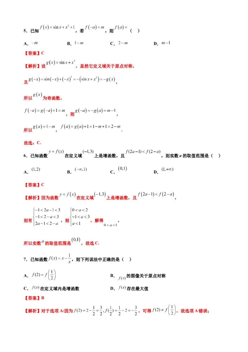 押北京卷第5题函数的性质（解析版）_2.2025数学总复习_2024年新高考资料_5.2024三轮冲刺_备战2024年高考数学临考题号押题（北京专用）322768321