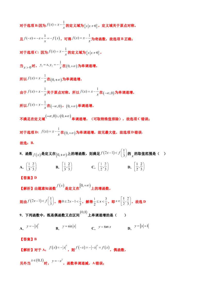 押北京卷第5题函数的性质（解析版）_2.2025数学总复习_2024年新高考资料_5.2024三轮冲刺_备战2024年高考数学临考题号押题（北京专用）322768321