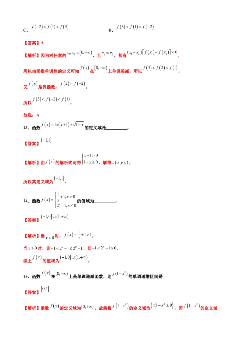 押北京卷第5题函数的性质（解析版）_2.2025数学总复习_2024年新高考资料_5.2024三轮冲刺_备战2024年高考数学临考题号押题（北京专用）322768321