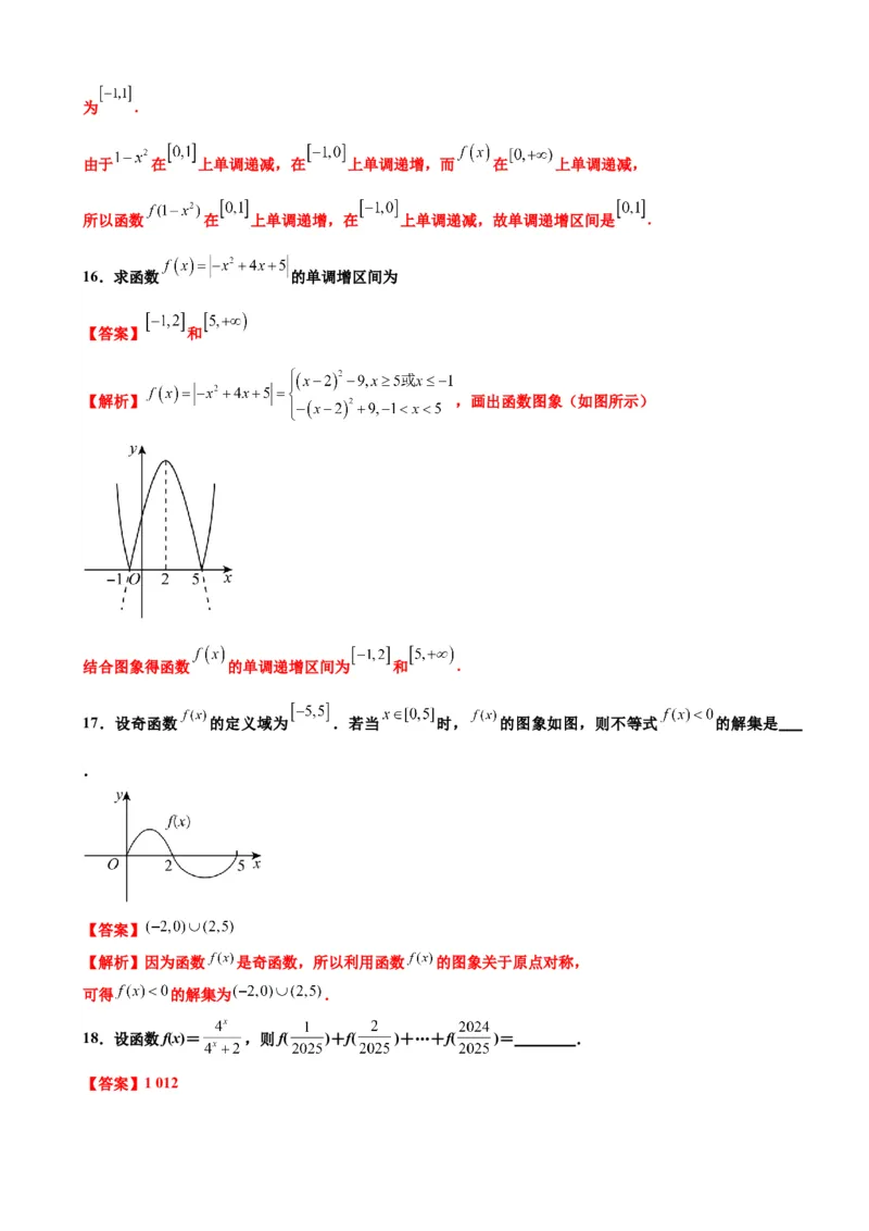 押北京卷第5题函数的性质（解析版）_2.2025数学总复习_2024年新高考资料_5.2024三轮冲刺_备战2024年高考数学临考题号押题（北京专用）322768321
