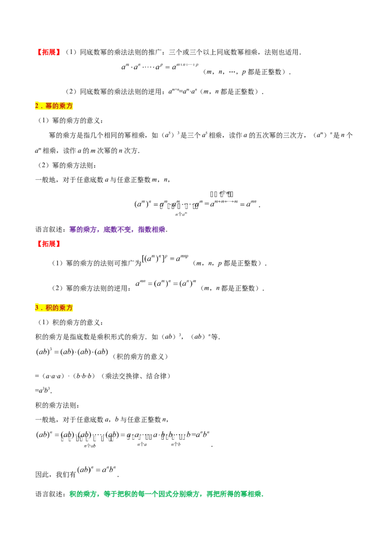 专题1.4整式的乘法与因式分解全章知识典例详解（必考点分类集训）（人教版）（学生版）_初中数学_八年级数学上册（人教版）_考点分类必刷题-U181