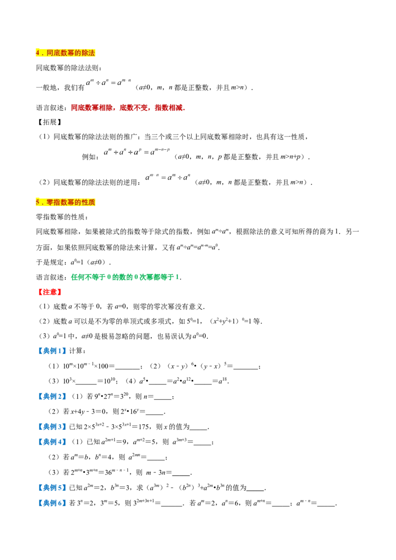 专题1.4整式的乘法与因式分解全章知识典例详解（必考点分类集训）（人教版）（学生版）_初中数学_八年级数学上册（人教版）_考点分类必刷题-U181