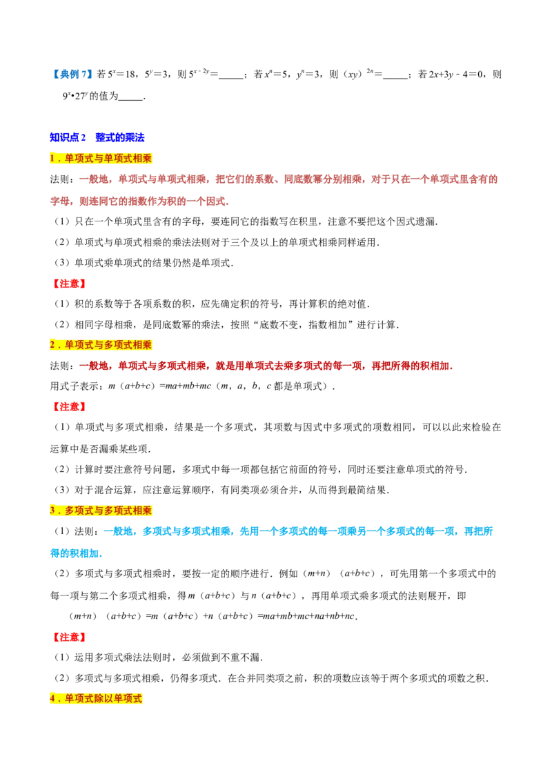 专题1.4整式的乘法与因式分解全章知识典例详解（必考点分类集训）（人教版）（学生版）_初中数学_八年级数学上册（人教版）_考点分类必刷题-U181