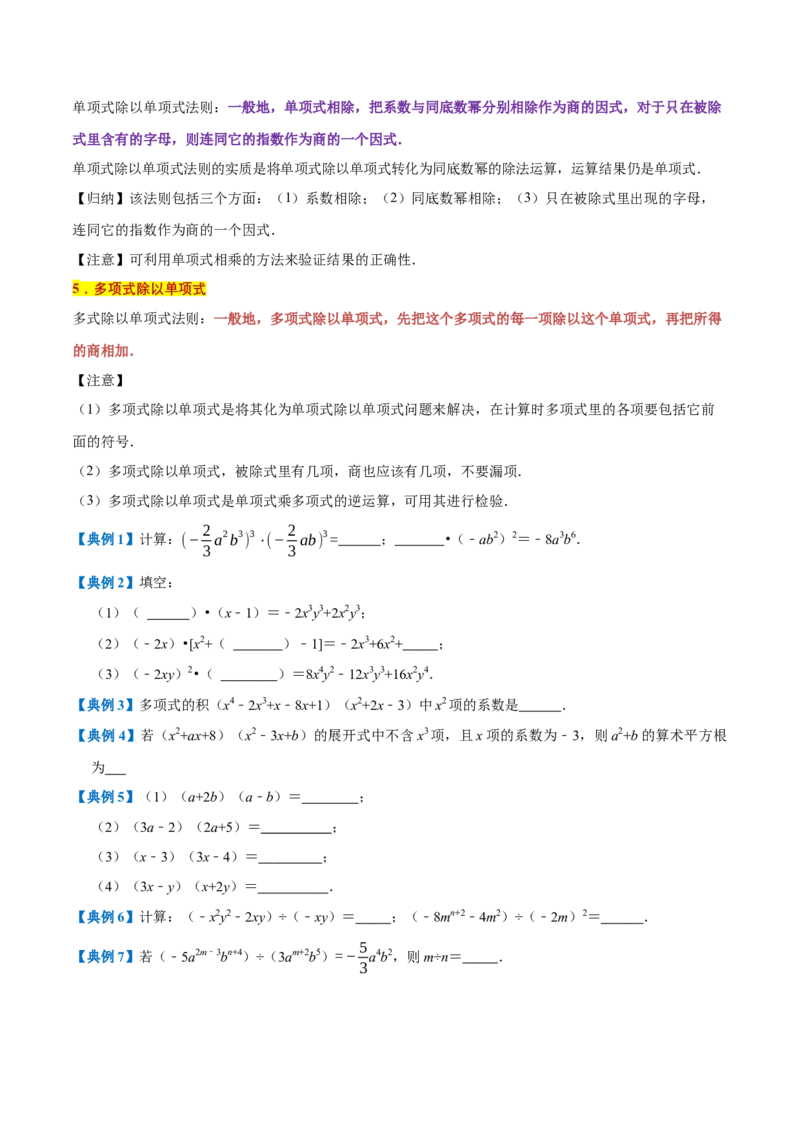 专题1.4整式的乘法与因式分解全章知识典例详解（必考点分类集训）（人教版）（学生版）_初中数学_八年级数学上册（人教版）_考点分类必刷题-U181