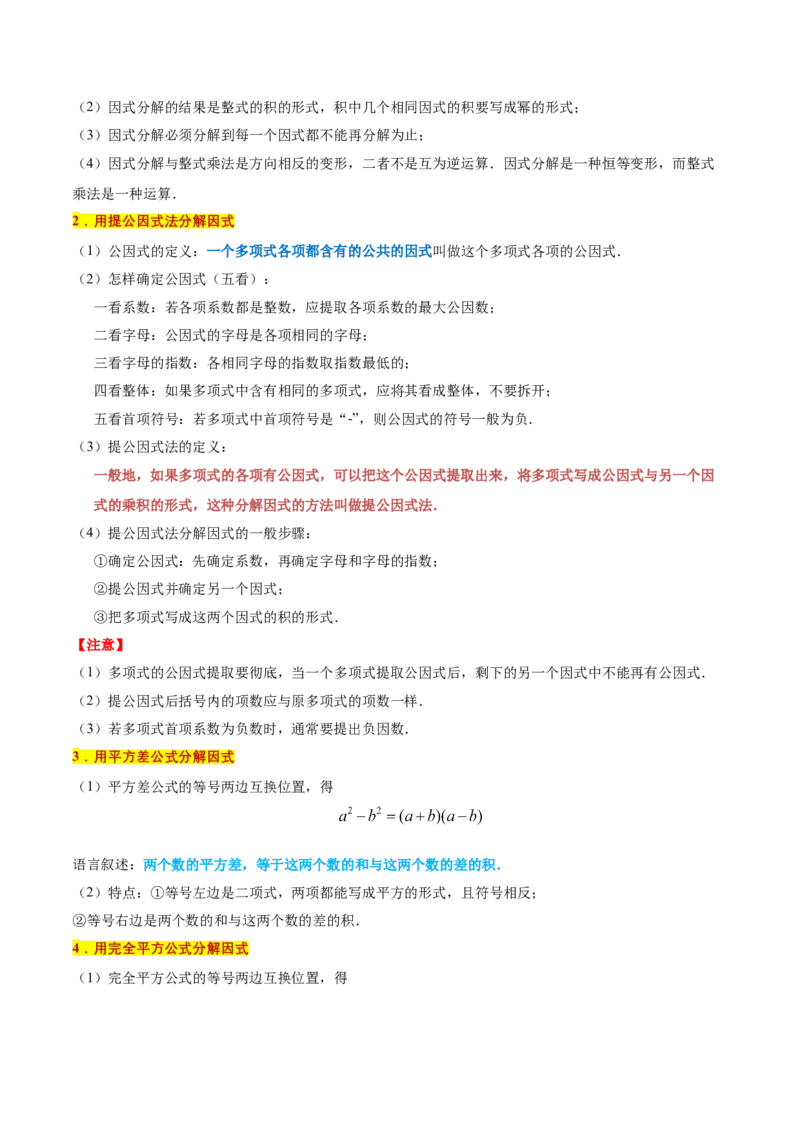 专题1.4整式的乘法与因式分解全章知识典例详解（必考点分类集训）（人教版）（学生版）_初中数学_八年级数学上册（人教版）_考点分类必刷题-U181