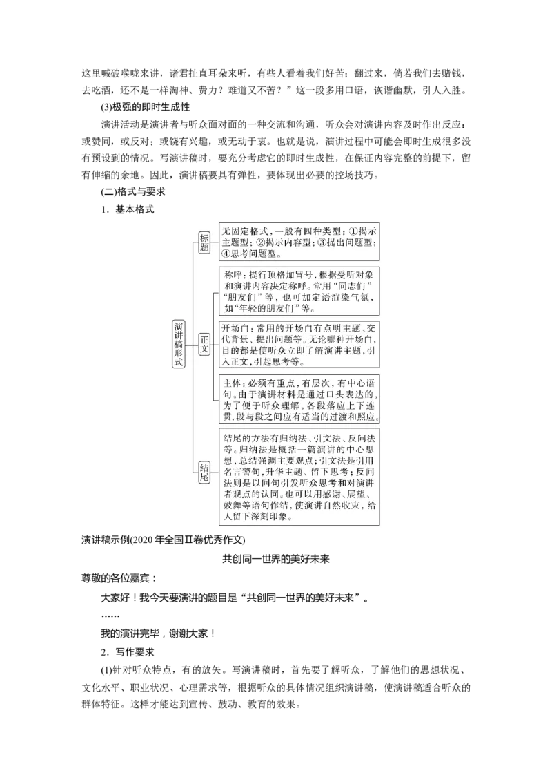 板块5论述类阅读应用文写作训练1　掌握&ldquo;4稿&rdquo;写作&mdash;针对听众，强化现场感_01高考语文_6赠通用版（老高考）复习资料_一轮复习_2023年语文老高考一轮复习（通用版）