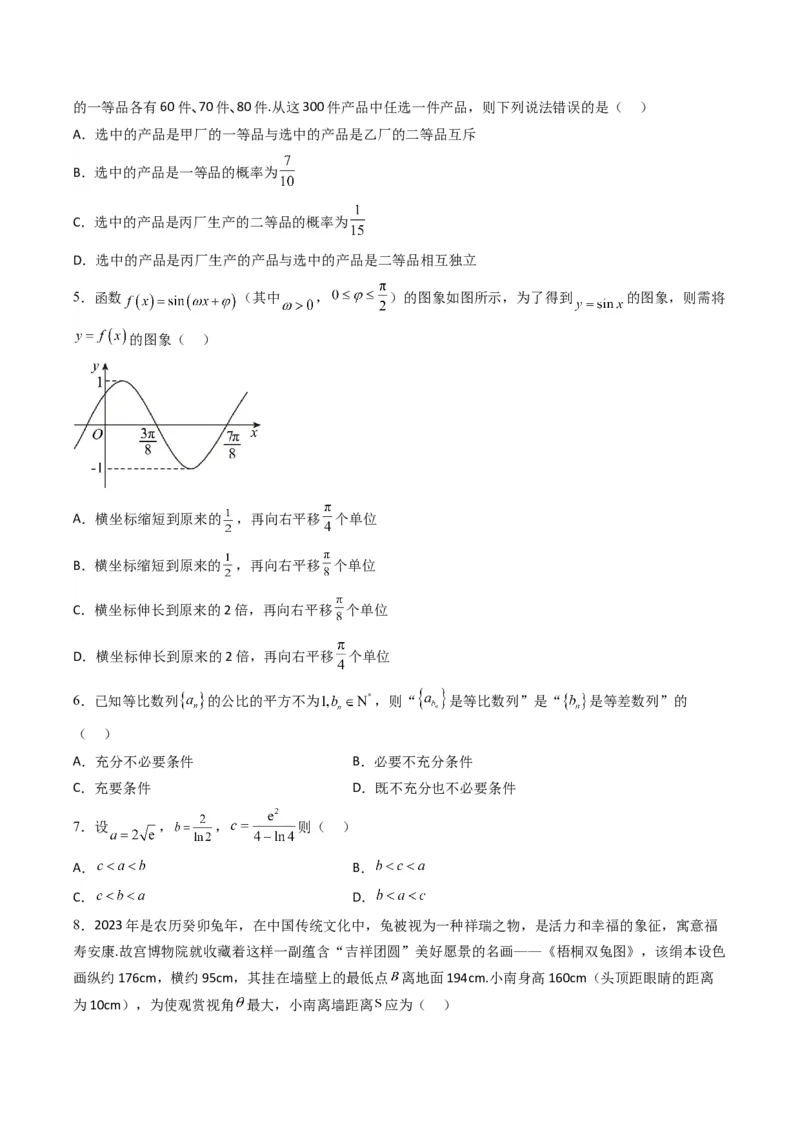 数学-2023年高考押题预测卷03（广东卷）（考试版）A4_2.2025数学总复习_2023年新高考资料_42023年高考数学押题预测卷