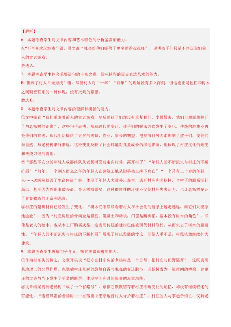 信息必刷卷01（新高考通用）解析版_01高考语文_52025年新高考资料_语文高考考前信息卷_2025年高考语文考前信息必刷卷（新高考通用）34420665