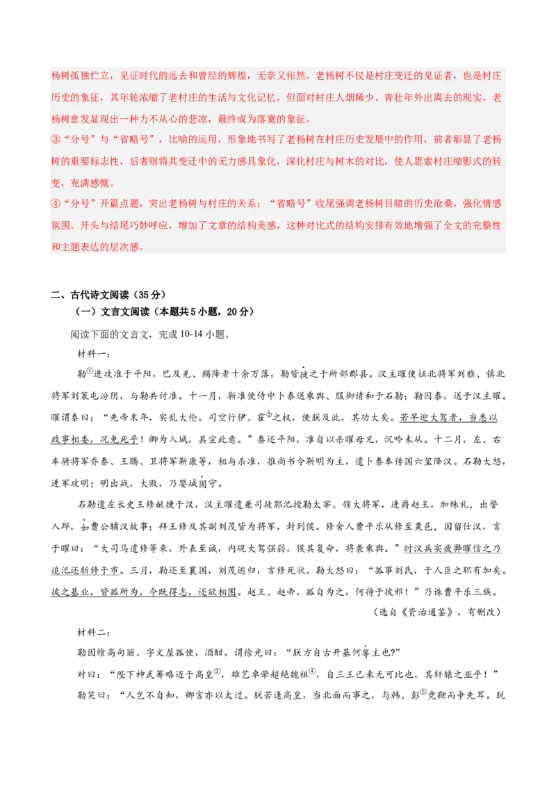 信息必刷卷01（新高考通用）解析版_01高考语文_52025年新高考资料_语文高考考前信息卷_2025年高考语文考前信息必刷卷（新高考通用）34420665