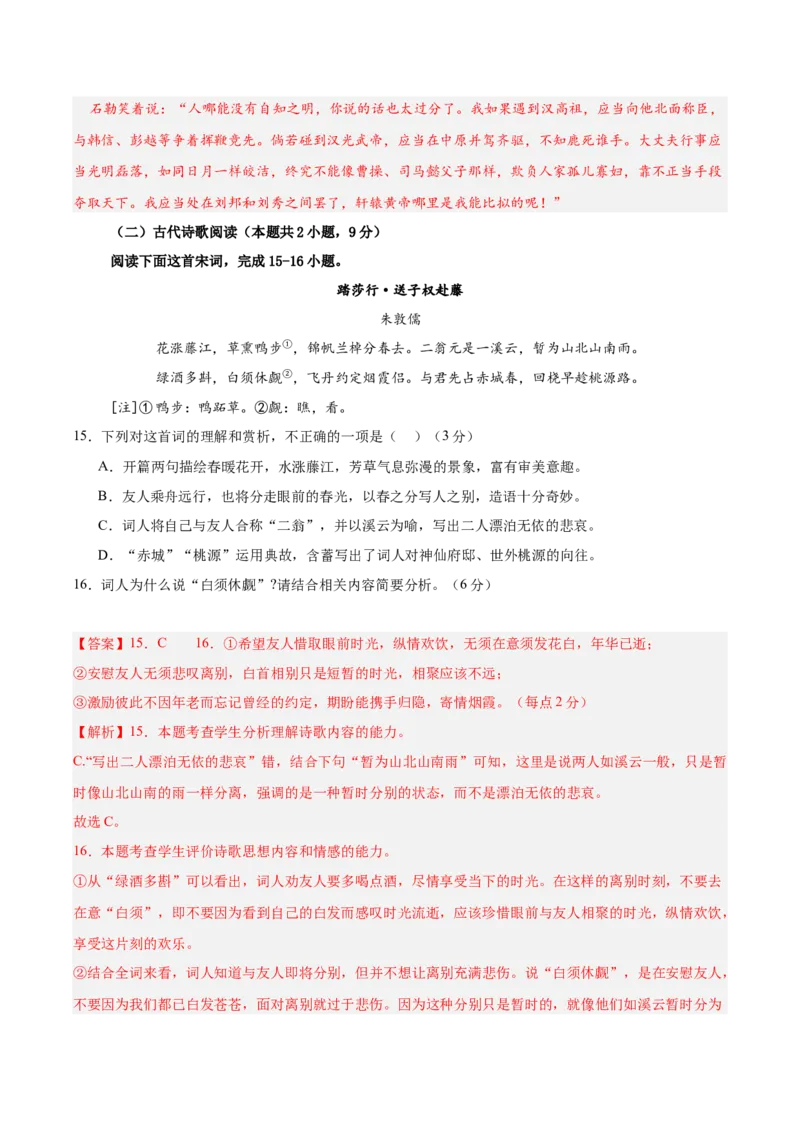 信息必刷卷01（新高考通用）解析版_01高考语文_52025年新高考资料_语文高考考前信息卷_2025年高考语文考前信息必刷卷（新高考通用）34420665