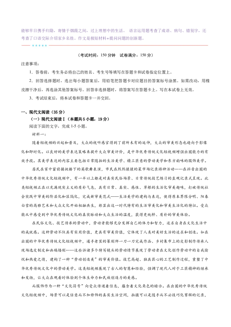 信息必刷卷01（新高考通用）解析版_01高考语文_52025年新高考资料_语文高考考前信息卷_2025年高考语文考前信息必刷卷（新高考通用）34420665