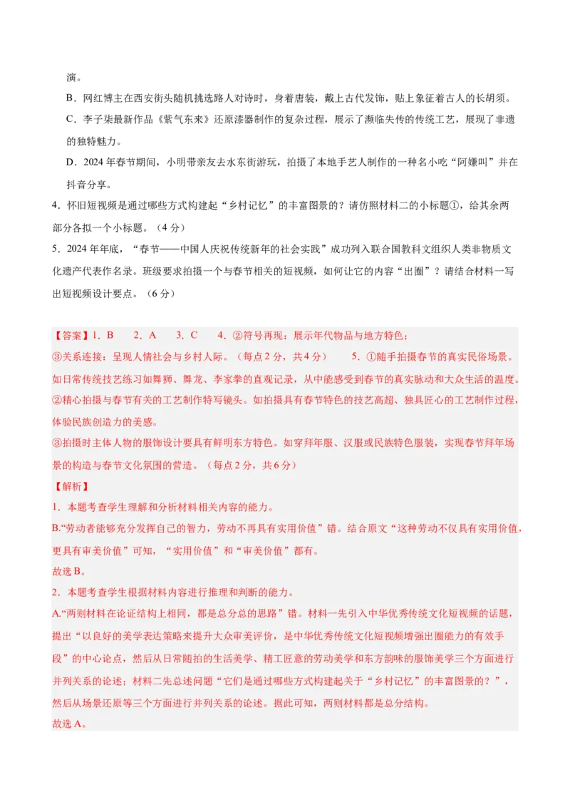 信息必刷卷01（新高考通用）解析版_01高考语文_52025年新高考资料_语文高考考前信息卷_2025年高考语文考前信息必刷卷（新高考通用）34420665