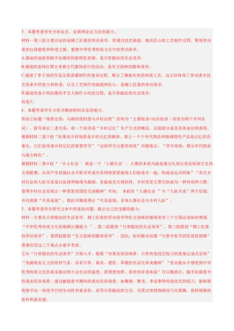 信息必刷卷01（新高考通用）解析版_01高考语文_52025年新高考资料_语文高考考前信息卷_2025年高考语文考前信息必刷卷（新高考通用）34420665