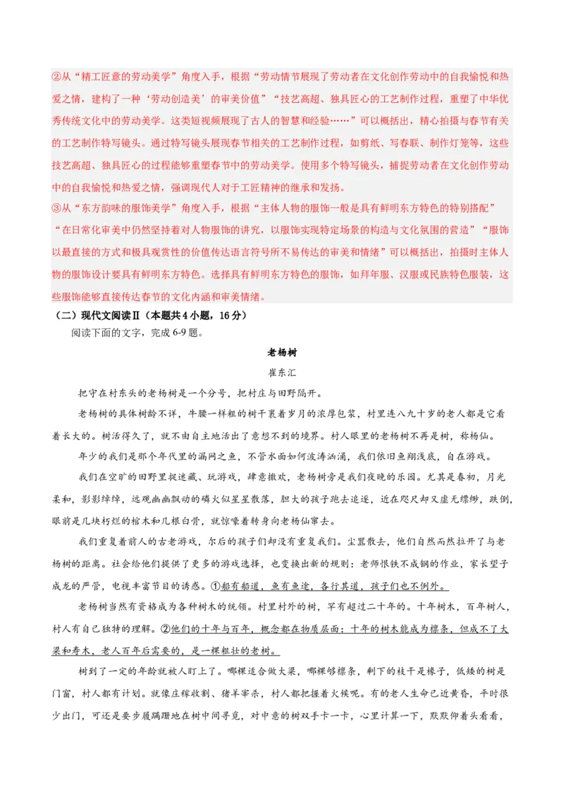 信息必刷卷01（新高考通用）解析版_01高考语文_52025年新高考资料_语文高考考前信息卷_2025年高考语文考前信息必刷卷（新高考通用）34420665