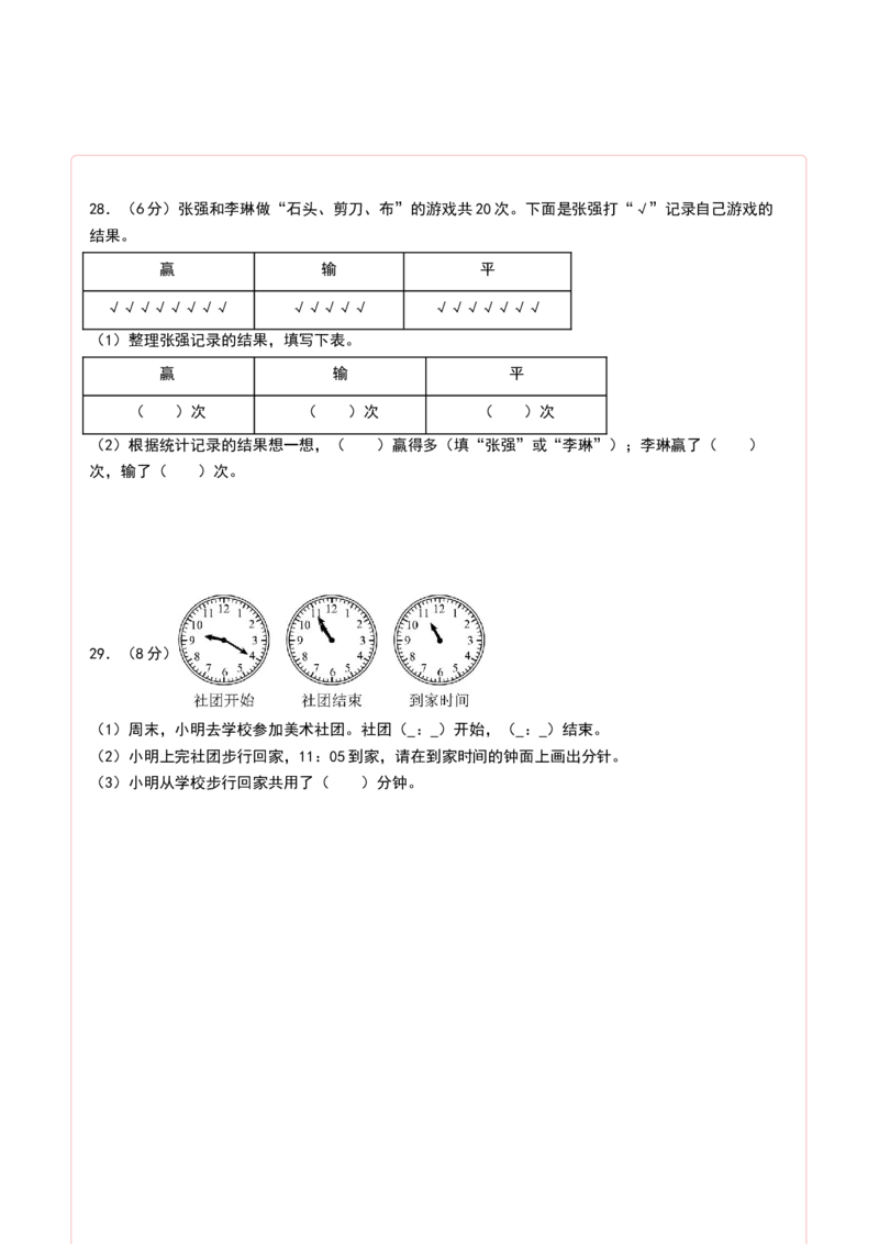 数学（基础卷01）（答题卡）(2)_二年级数学下册（苏教版）_第四套_期中+期末-K149_期末试卷