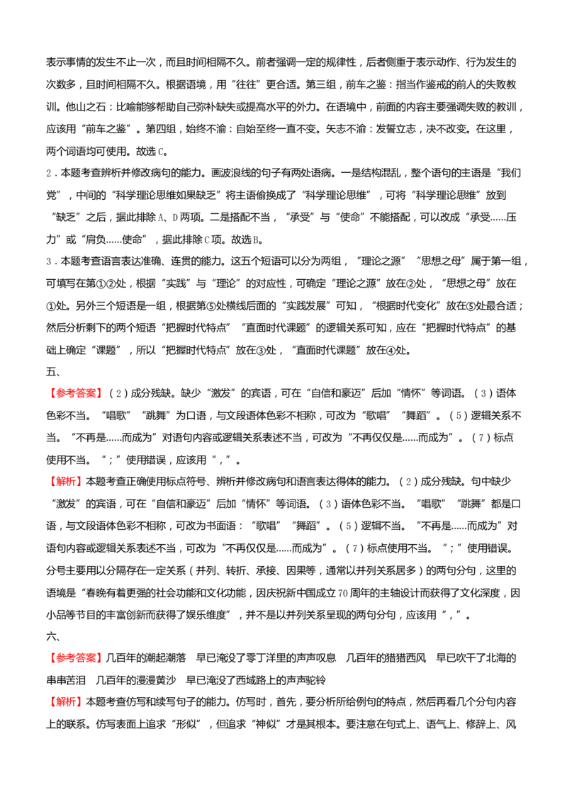 原创（新高考）2021届小题必练6文学类文本阅读+古代诗词鉴赏+默写+语言文字应用学生版_01高考语文_12021年新高考资料_2021届（新高考）高考语文小题必练