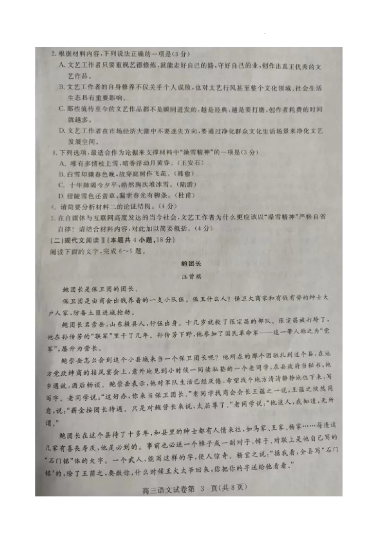 湖北省黄冈市2022-2023学年高三上学期9月调研考试语文试题_01高考语文_32023年新高考资料_3模拟题_新高考_湖北省黄冈市23届高三上学期9月调研考试语文含答案