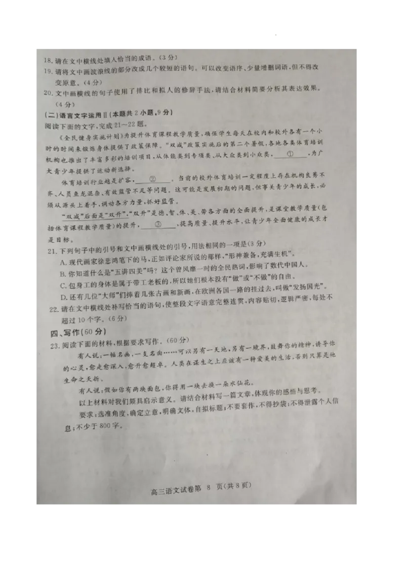 湖北省黄冈市2022-2023学年高三上学期9月调研考试语文试题_01高考语文_32023年新高考资料_3模拟题_新高考_湖北省黄冈市23届高三上学期9月调研考试语文含答案