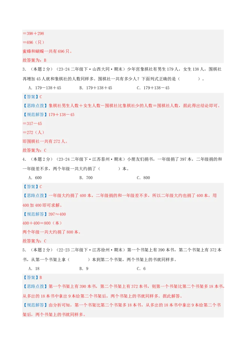 第六单元两、三位数的加法和减法-（真题汇编）全解全析_二年级数学下册（苏教版）_第四套_母题专项练习-K36_2025版