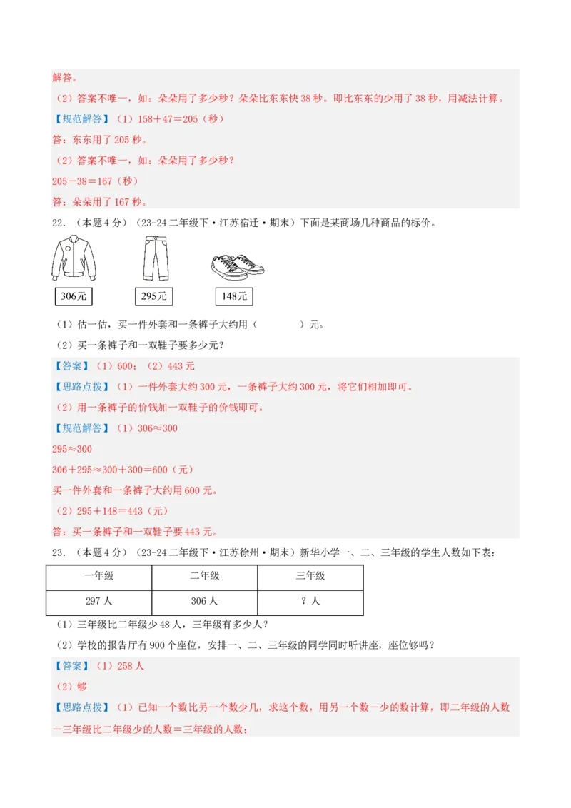 第六单元两、三位数的加法和减法-（真题汇编）全解全析_二年级数学下册（苏教版）_第四套_母题专项练习-K36_2025版