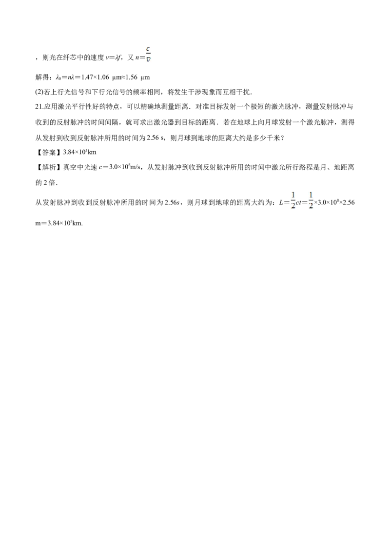 4.6光的偏振激光-2022-2023学年高二物理课后练（人教版2019）（解析版）_高中九科知识点归纳。_人教版高中Word电子版试卷练习试题知识点全科_高中物理试卷习题_物理选修_选修1