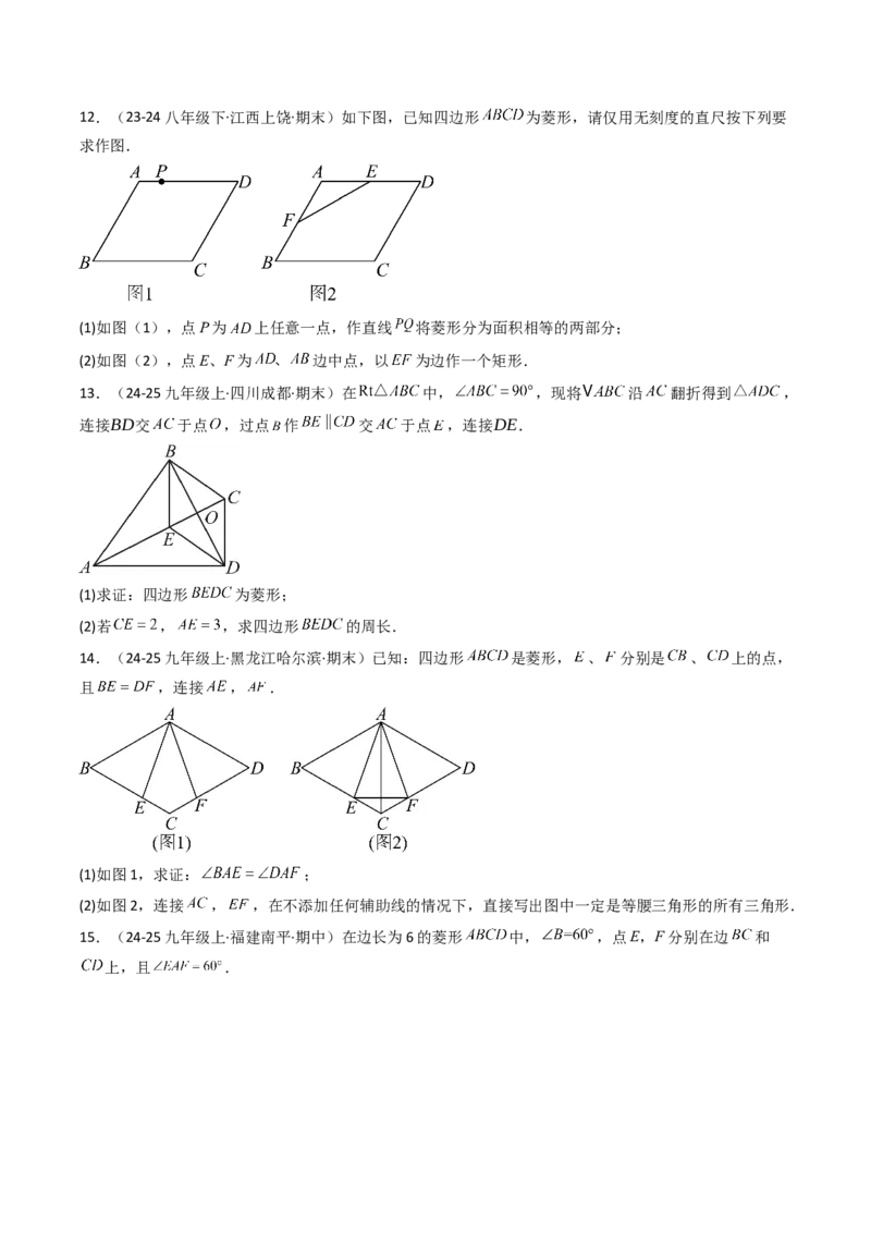 专题09菱形的性质和判定七种考法（学生版）_初中数学_八年级数学下册（人教版）_压轴题攻略-V9_2025版