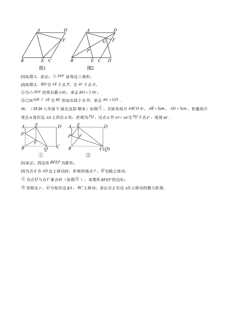 专题09菱形的性质和判定七种考法（学生版）_初中数学_八年级数学下册（人教版）_压轴题攻略-V9_2025版