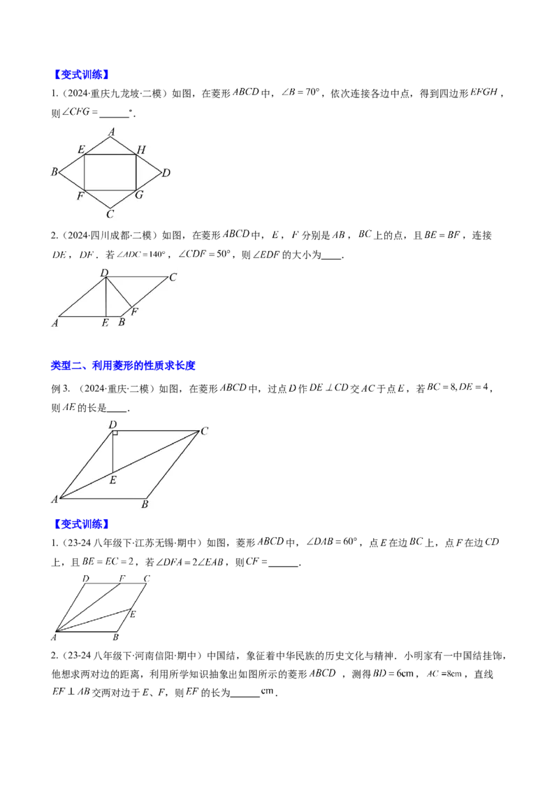 专题09菱形的性质和判定七种考法（学生版）_初中数学_八年级数学下册（人教版）_压轴题攻略-V9_2025版