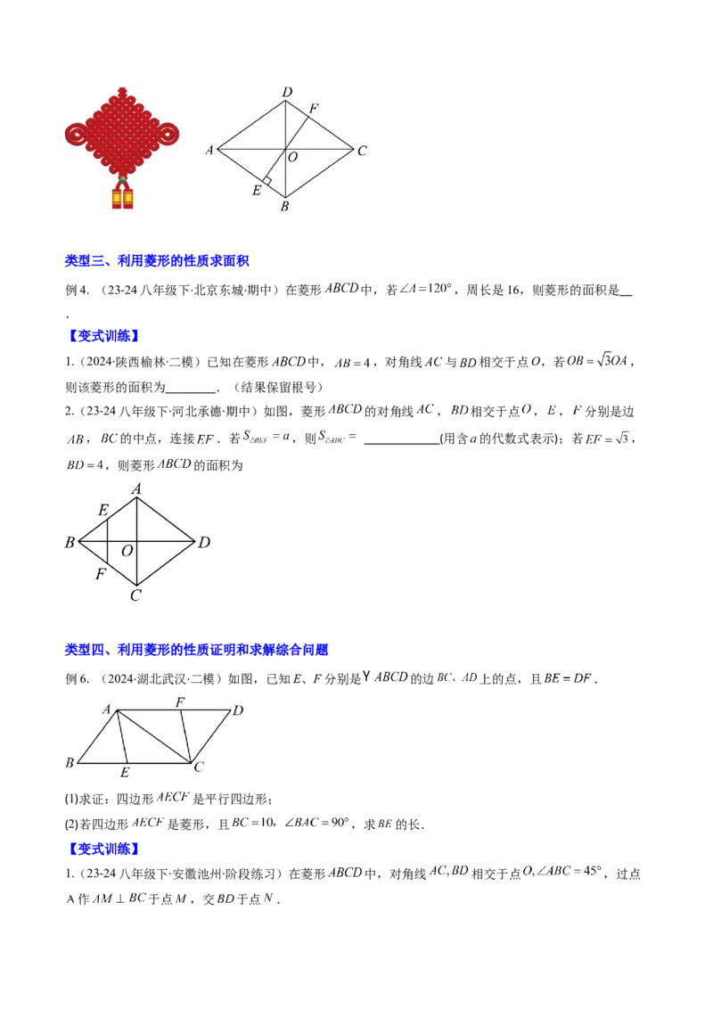 专题09菱形的性质和判定七种考法（学生版）_初中数学_八年级数学下册（人教版）_压轴题攻略-V9_2025版