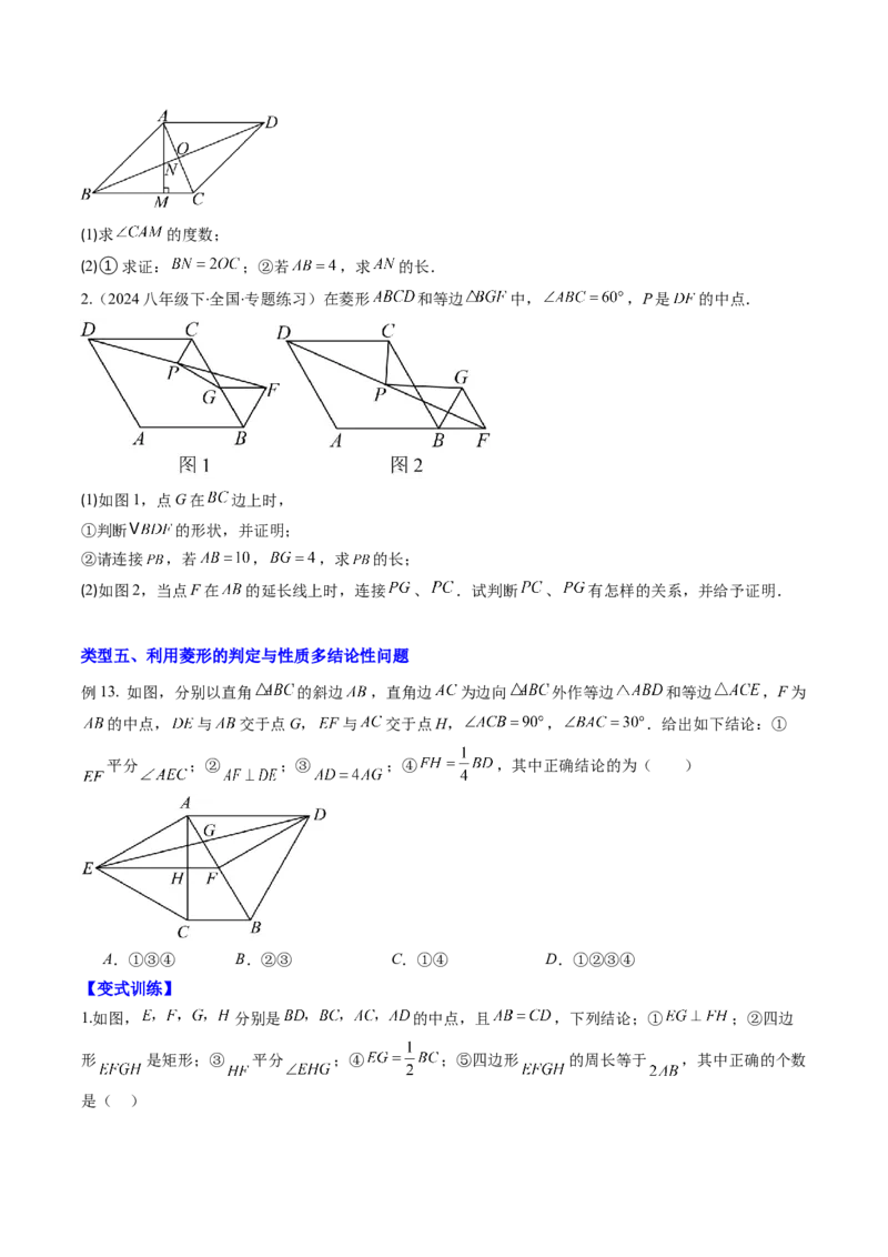 专题09菱形的性质和判定七种考法（学生版）_初中数学_八年级数学下册（人教版）_压轴题攻略-V9_2025版