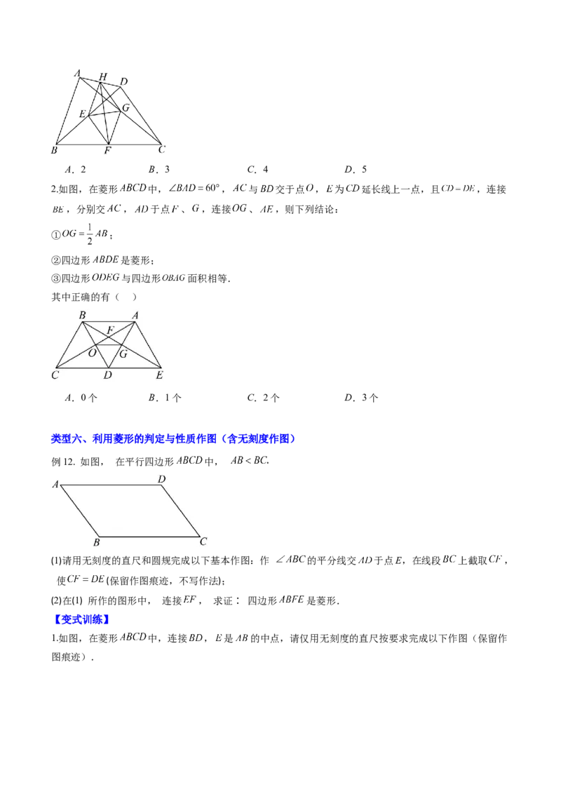 专题09菱形的性质和判定七种考法（学生版）_初中数学_八年级数学下册（人教版）_压轴题攻略-V9_2025版