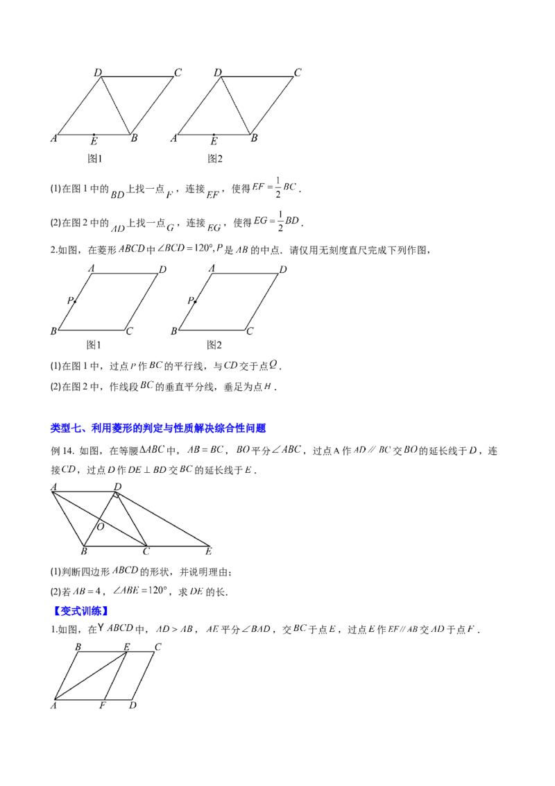 专题09菱形的性质和判定七种考法（学生版）_初中数学_八年级数学下册（人教版）_压轴题攻略-V9_2025版